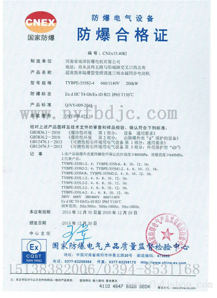 南洋防爆电机的认证资质