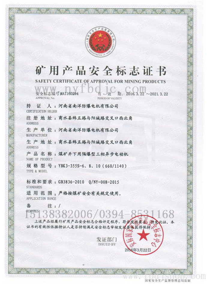 南洋防爆电机产品资质认证