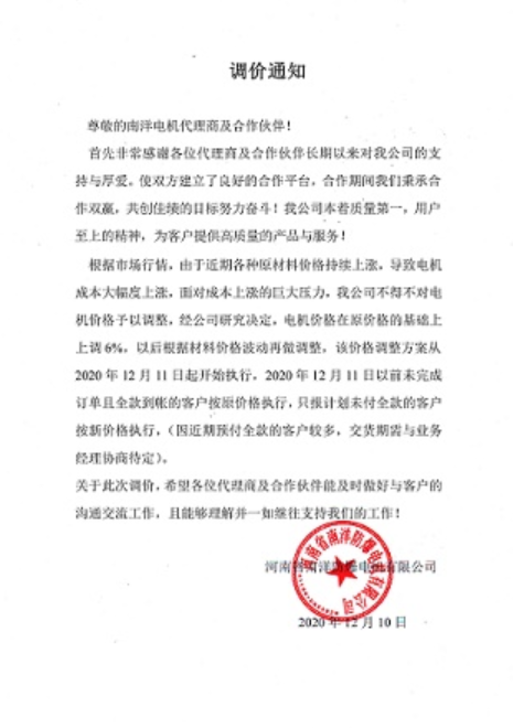 2020年12日防爆电机价格上调说明函！(图1)