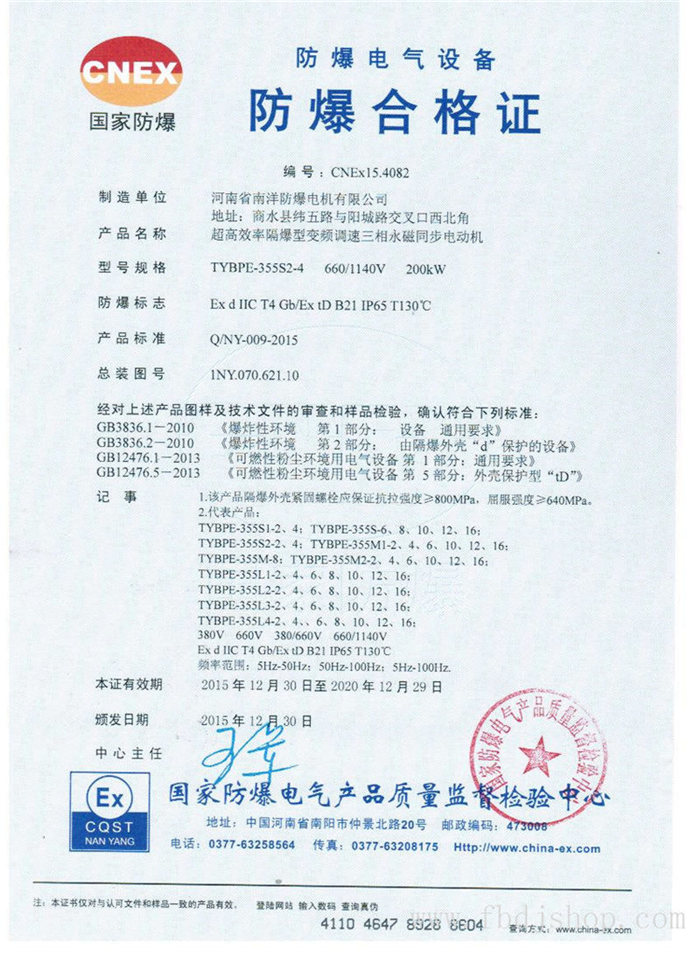 防爆合格证 防爆电机型号、分类、等级、国标、安装方式及参数详解(图3)